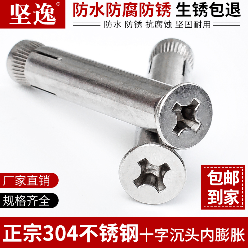 304 stainless steel cross countersunk head inside expansion screw internal explosion puffed screw lengthened M6M8M10
