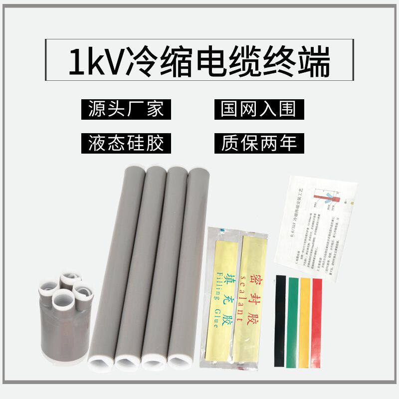 1kV cold shrinkable cable terminal head connector Silicone rubber two-core three-core four-core five-core low voltage power cable accessories