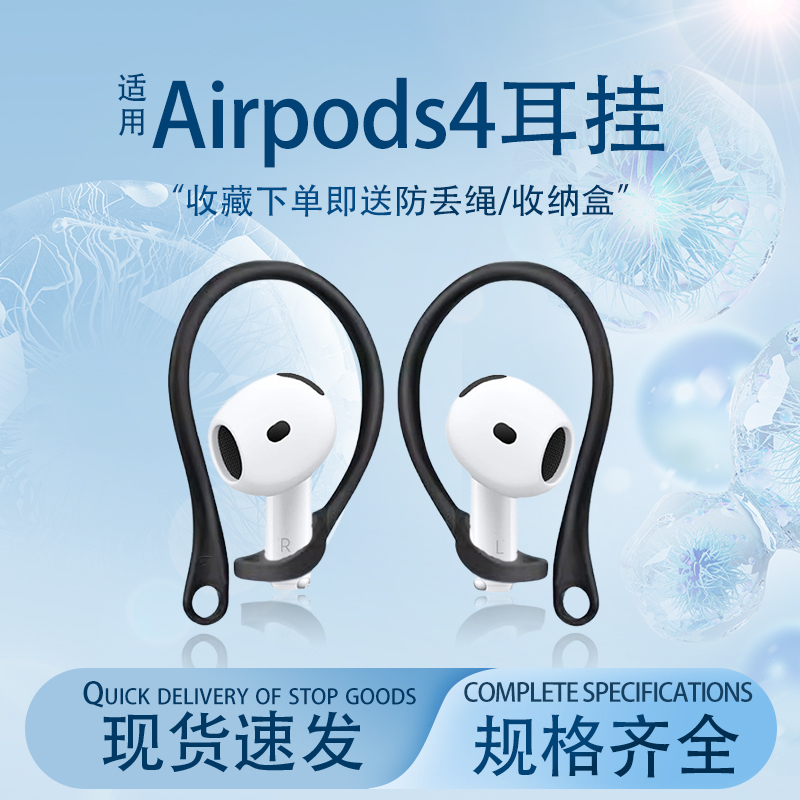 Universal Apple AirPods 4 Wireless Earphones Anti-Slip Anti-Drop Ear Hooks Airpods3 Anti-Fall Hook Pro Bluetooth Earphones Sports Anti-Drop Anti-Lost Strap Apple AirPods Earphone Accessories