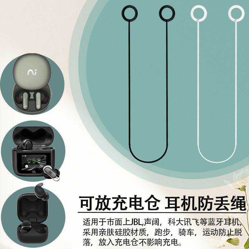 Charging Case Compatible, Suitable for Jbl, Iflytek, Soundcore Bluetooth Headphones, Anti-Loss Strap, Jbl Tour Pro3 Anti-Loss Chain, Nano+ Sports Lanyard, Deep Sleep Case, A30 Anti-Loss Fixing Device