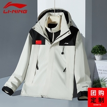 China Li Ning Jacket Three-in-One Mens and Womens Trendy Brand Team Work Windproof Clothes Tibetan Mountaineering Coat Jacket