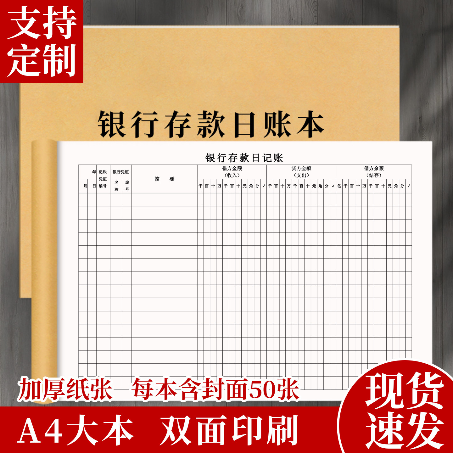 银行存款日账本明细账现金日记账进货销货记账台账商用帐本财务会计办公手账本总分类账存货计数材料账册账簿