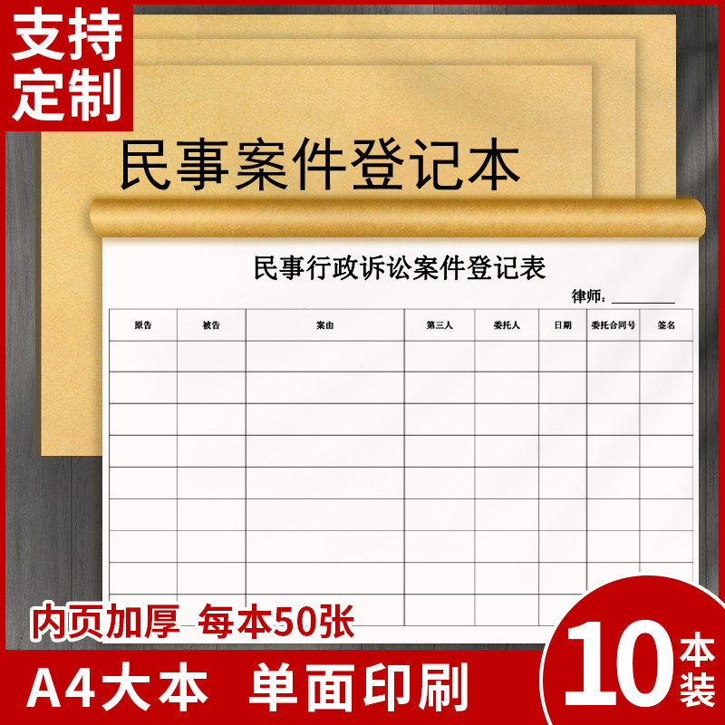 Support customized civil case registration book case record case information registration case record registration book lawyer's registration book
