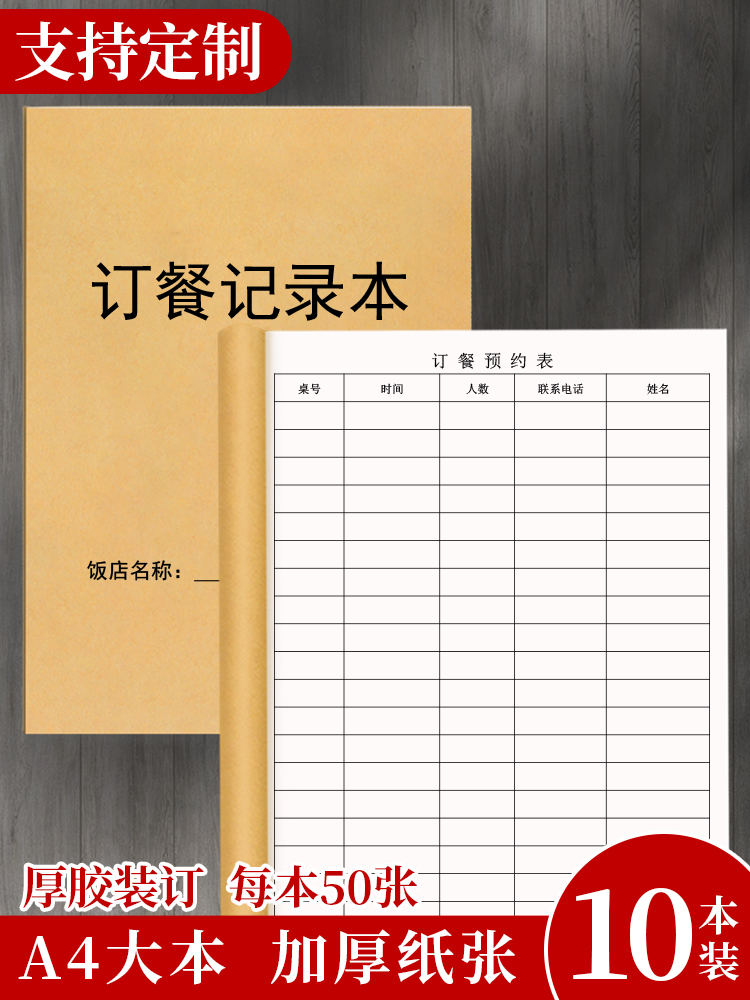 Ordering registration This hotel reservation Hotel restaurant reservation This meal takeaway record This restaurant reservation registration This wedding banquet reservation reservation Customer information record registration book a4 customization