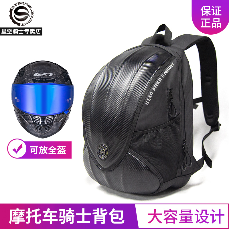 Star Rider Motorcycle Backpack Large Capacity Carbon Fiber Helmet Bag Waterproof Bag Riding Backpack can be placed fully helmeted
