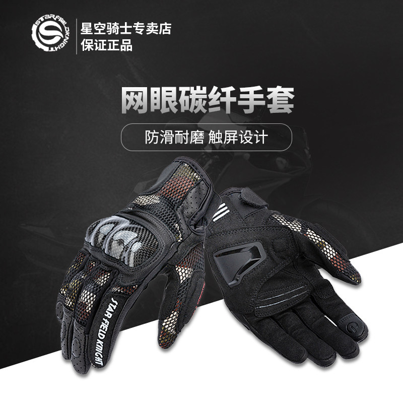 Starry Sky Rider Spring/Summer Carbon Fiber Motorcycle Gloves Men's and Women's Touch Screen Motorcycle Racing Ride Anti-Fall Breathable Gloves