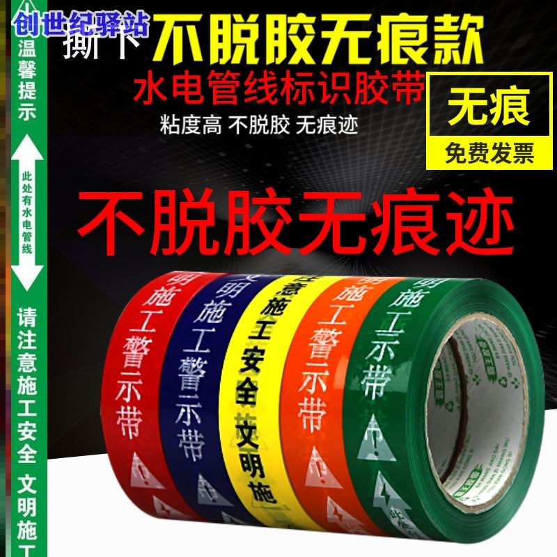 Hydropower marking tape decoration site trace label slot construction trend toward marked warning hydro potentials