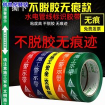 Hydropower ID Adhesive Tape Furnishing site No mark Mark Patch Cord Tube Trench Construction Towards Marking Warning Water Potential