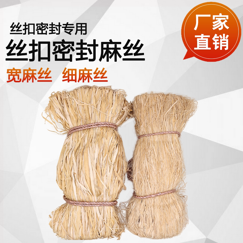 麻丝细丝线麻绳工程水暖管件管道丝扣密封代替生料带油麻丝