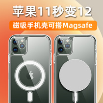 magsafe Apple 11 magnetic phone case x seconds change 12 corner edge xr wireless charging for iphone11pro max with Pingguo magnetic accessories special ipo