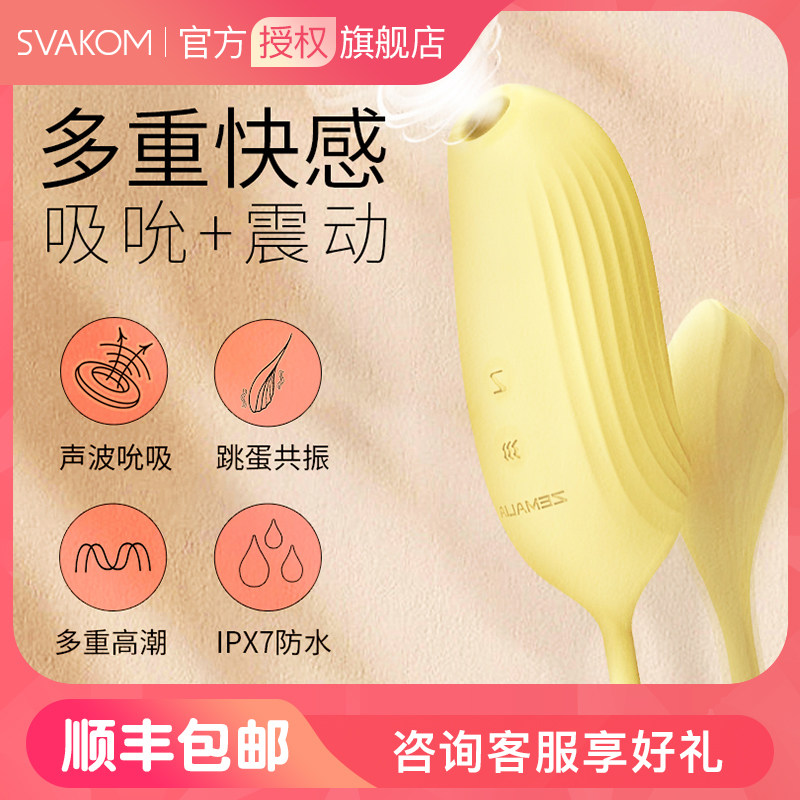 Svakom pop pop bird jumping egg teasing with a climax self-consolation stop-wave flagship store teasing into sex