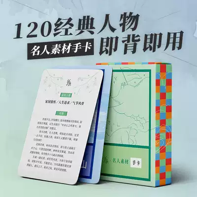 Composition paper note celebrity material hand card Junior High School full score excellent writing material Chinese test speed back loose leaf