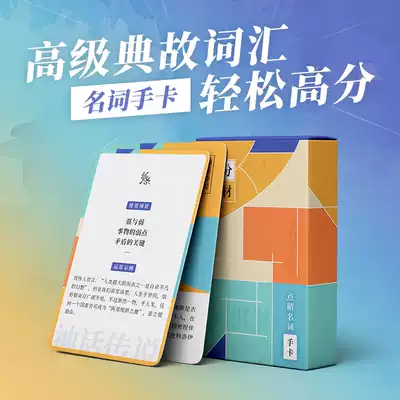 Composition paper note senior noun allusions full score material hand card college entrance examination must back universal template High School essence five years National High Score model essay 2020 version