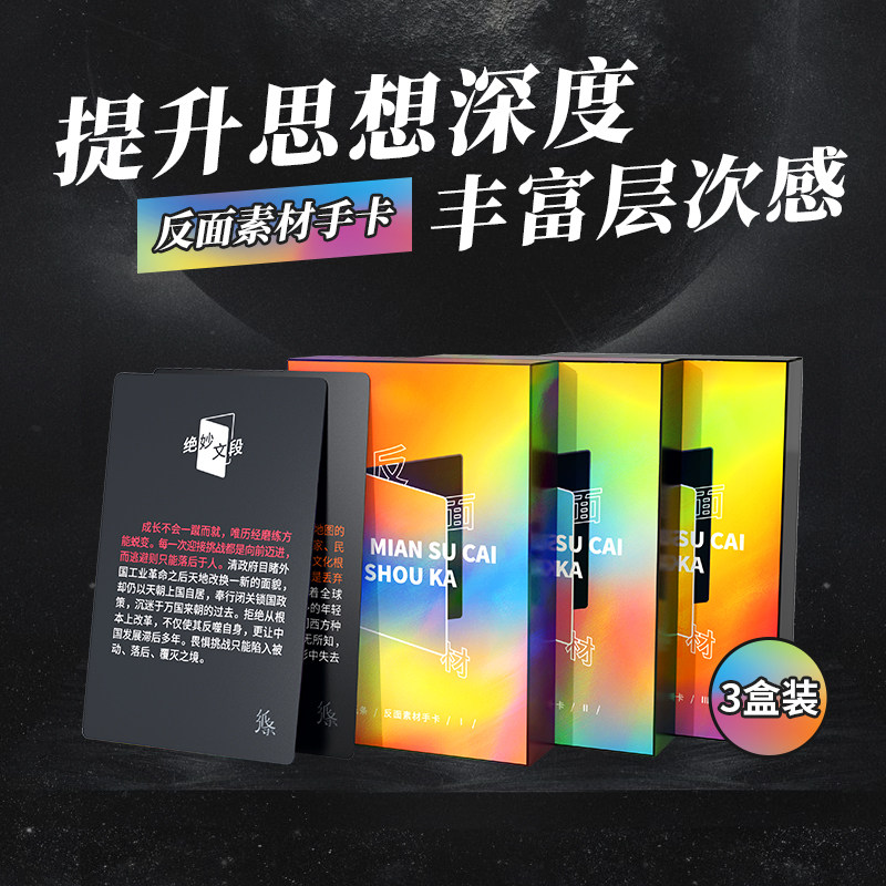 Composition note reverse angle speculative round card writing material hand card junior high school college entrance examination general ancient poems famous words beautiful collection portable card 2022