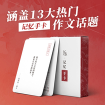 Composition note Memory hand card writing College entrance examination must back universal material template High school full score time text quintessential famous sentences Five years of national high scores over the years The sample text covers eight major charge directions