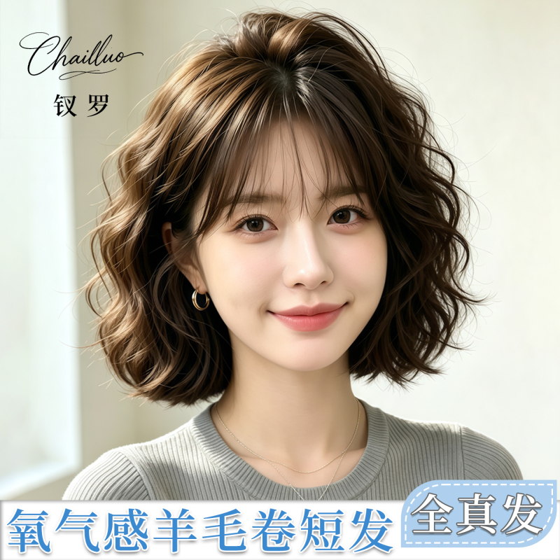 Short Curly Wig for Women, Full Head Wig, Real Human Hair, Natural Fluffy Wool Curls, Seamless Full Head Lazy Curly Wig