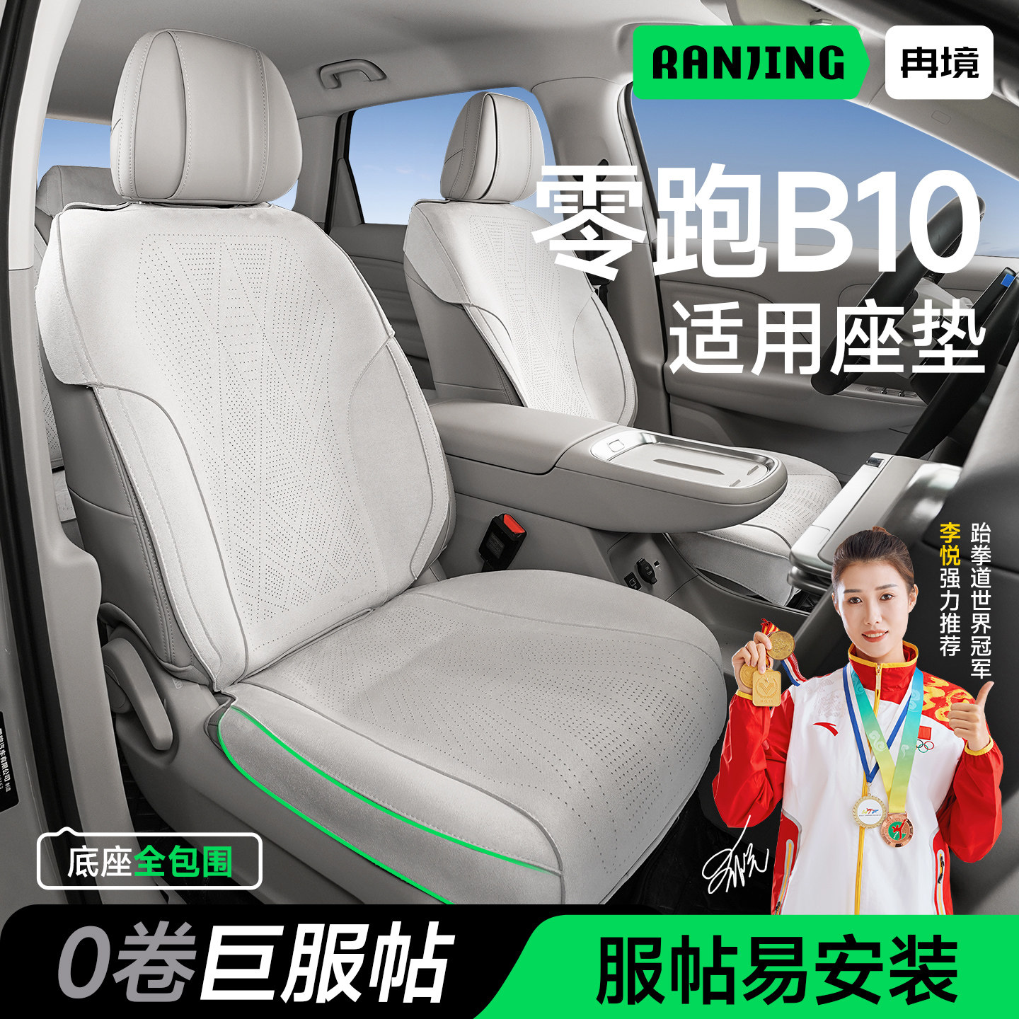Ranjing подходит для подушек автокресел B10 с нулевым пробегом, чехлов для автокресел, универсальных подушек для четырех сезонов, специальных дышащих чехлов для сидений, все включено
