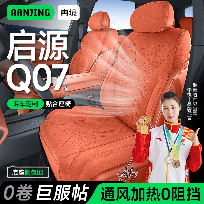 Подходит для чехла для сидений Changan Qiyuan q07 специальный чехол для сидений универсальная подушка для сидений four seasons универсальная подушка для сидений автомобильные принадлежности