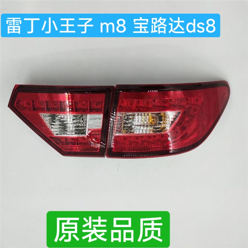 Rear Tail Light Main Lamp for the Little Prince Model, Similar to the Rear Reversing Light and Rear Tail Light Cover for the Dewine M8 Baoluda Ds8