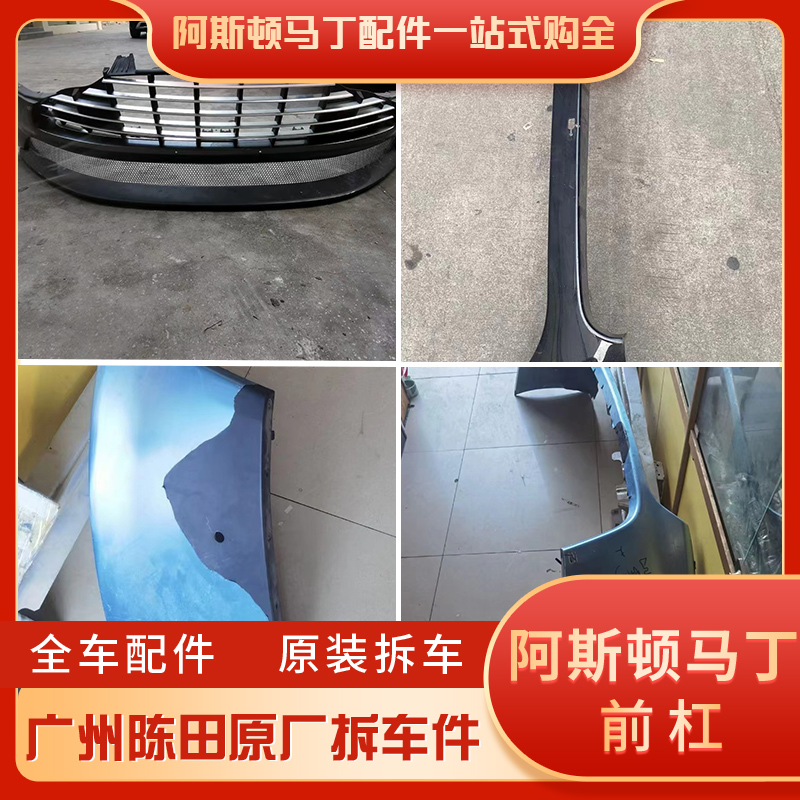 Apply Aston Martin DB9VanquishVantage front mouth rear insurance taillight headlamps assembly disassembly pieces