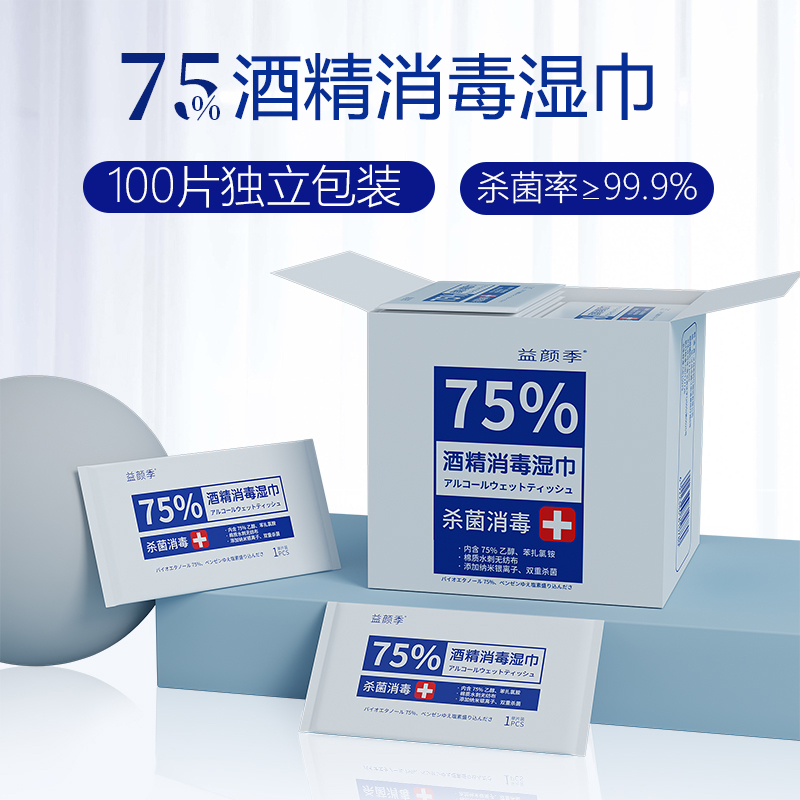 Preface Alcohol Wet Wipes 75% Home Sterilization Disinfection Small Bags Carry-on Disinfection Wet Towels 100 slices individually packaged