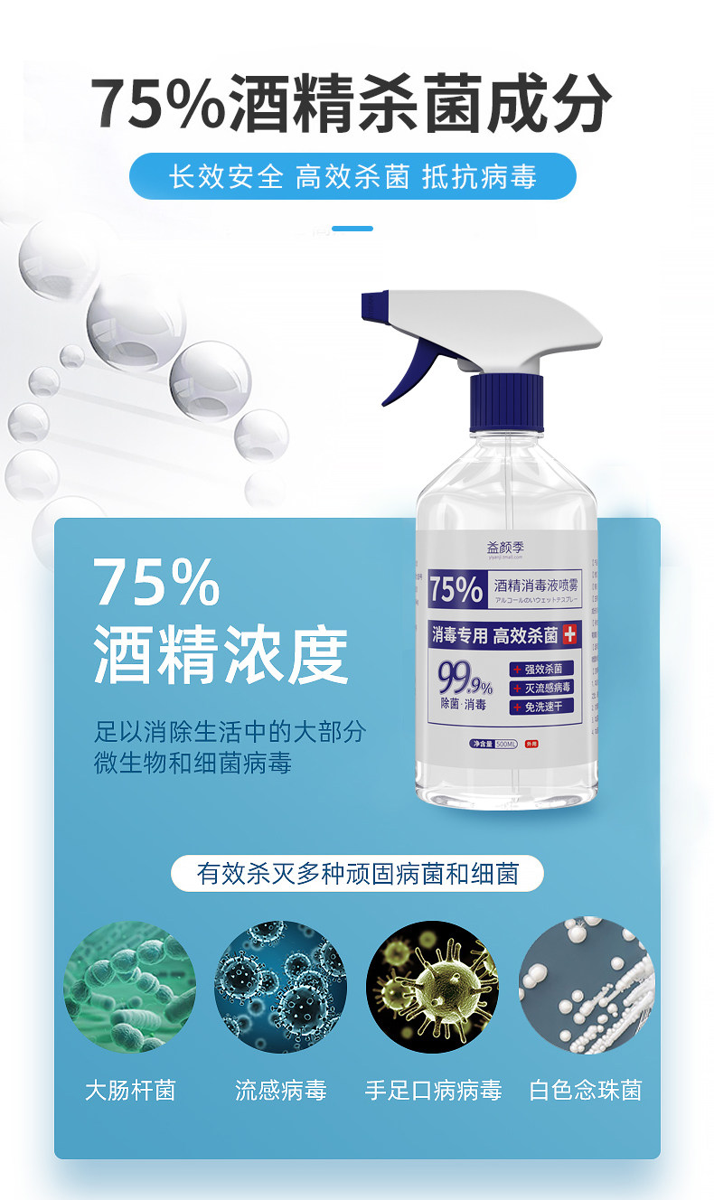益颜季 75%消毒液酒精喷雾 500ml*2瓶 图2