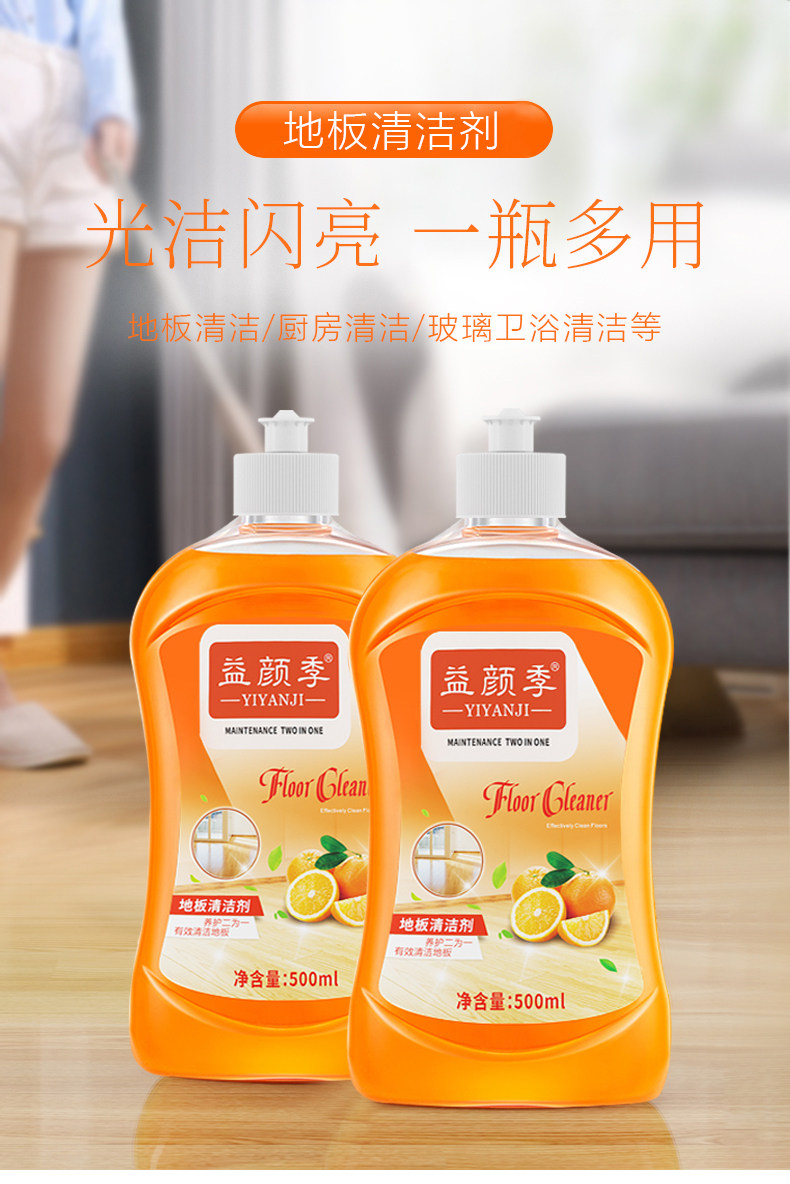 4.9分，长效除菌防霉，宝宝随便爬：500ml 益颜季 地板清洁剂 9.9元包邮 值值值-买手聚集的地方