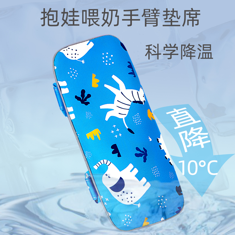 Arm cool mat cushion cuddler baby suckling deity Sweat Arm Cool Pillow Summer Baby Arms Cover Ice Cuff