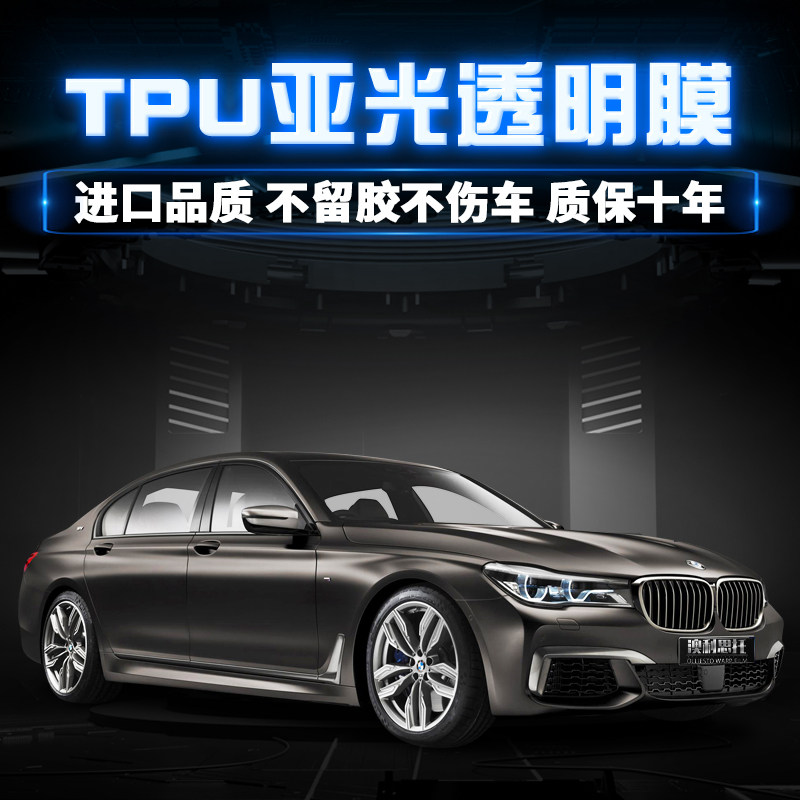 Car invisible car cover film full car paint protection film matt TPU transparent film sub-surface body dumb car cover film