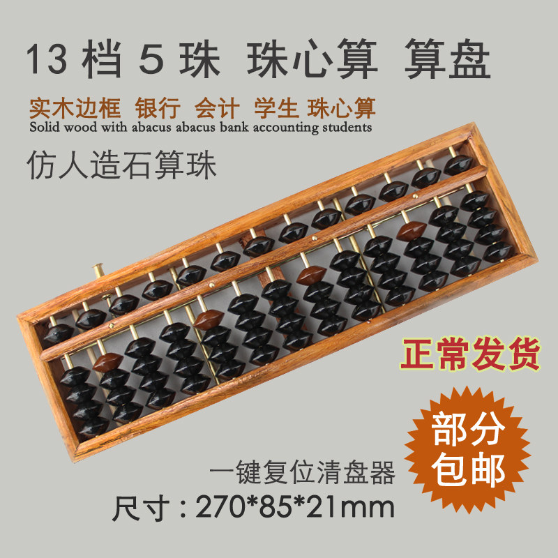 Primary school students 13 stalls 5 Everest solid wood rims Primary school students Children's Pearl Heart counting students 5 Everest to be wound up with winding down