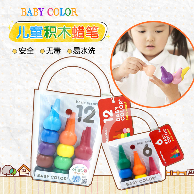 Japanese babycolor children's crayons non-dirty hands washable safe baby graffiti crayon set