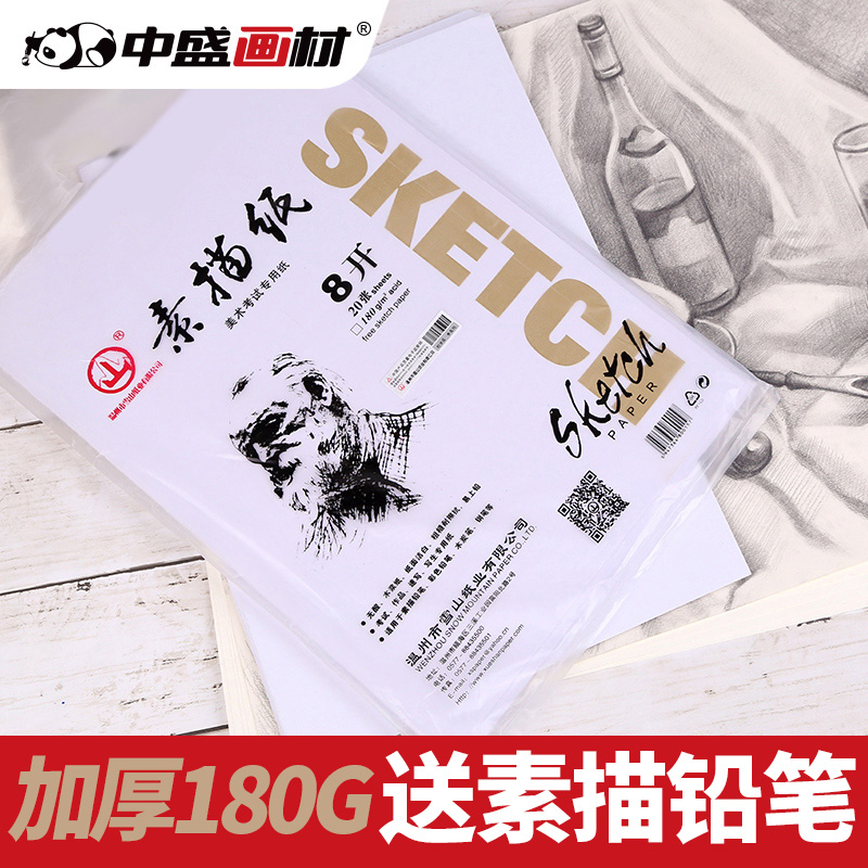 Mountain brand sketch paper 8k watercolor paper gouache paper 8 open sketch paper 4k sketch paper a4 drawing paper watercolor paper color pencil