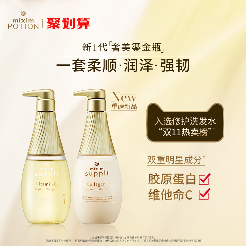 Japanese mixim suppli finds collagen amino acid shampoo strong, rich and supple to improve frizz