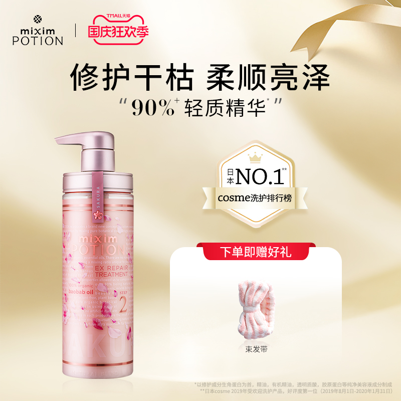 Japanese mixim potion seeks cherry blossom conditioner to repair dryness and improve frizz and lasting fragrance flagship store