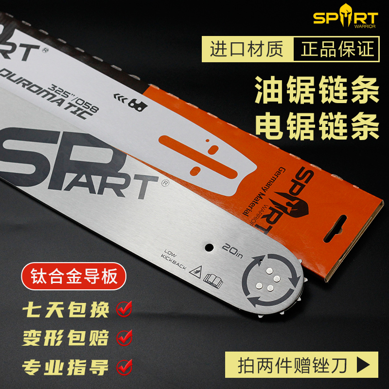 Chain saw guide plate 20 inch 18 inch imported Dewei garden alloy boutique professional home 12 inch 16 inch chain saw chain