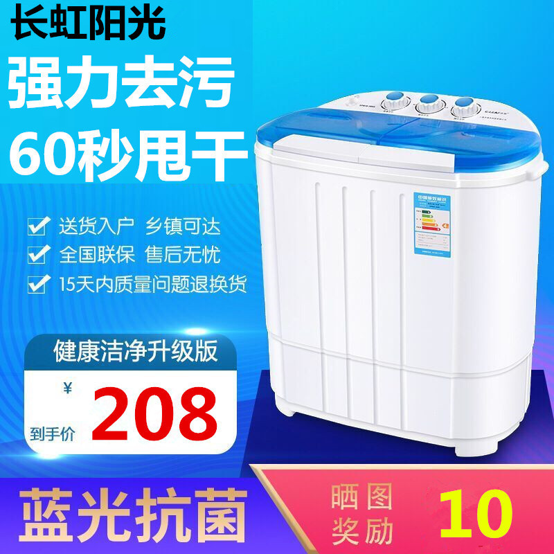 Changhong Sunshine Semi-Automatic Double-Tub Double-Cylinder Household Washing and Drying Integrated Mini Washing Machine for Infants and Children