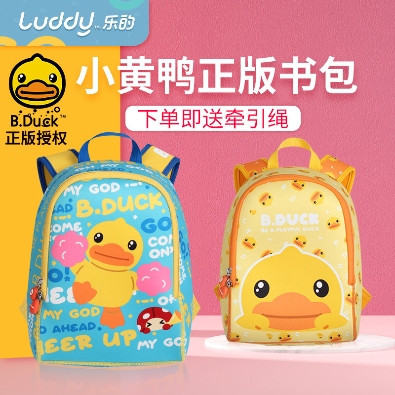 Le's little yellow duck backpack female baby anti-lost belt traction rope backpack children and toddler boys 1-3-5 years old