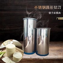 New dumpling wrapper mold commercial round dumpling wrapper artifact stainless steel bun dough baking manual cutter