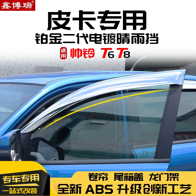 Áp dụng cho Vè che mưa JAC Shuailing T6 T8, mày che mưa, sửa xe bán tải chuyên dụng vè che mưa mạ bạch kim - Mưa Sheld