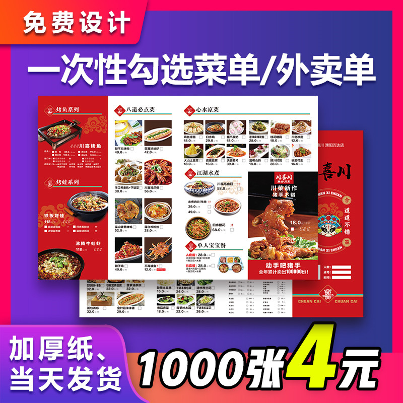 A4 hot pot shop barbecue restaurant hamburger shop restaurant takeaway order custom printing PVC menu printing net red price list custom print a3 one-time check point menu design and production