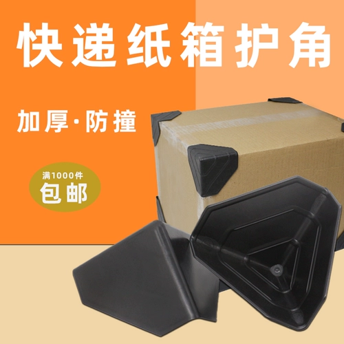 Коробка, пластиковые накладки на углы, защитная упаковка, оптовые продажи, увеличенная толщина, защита от столкновений