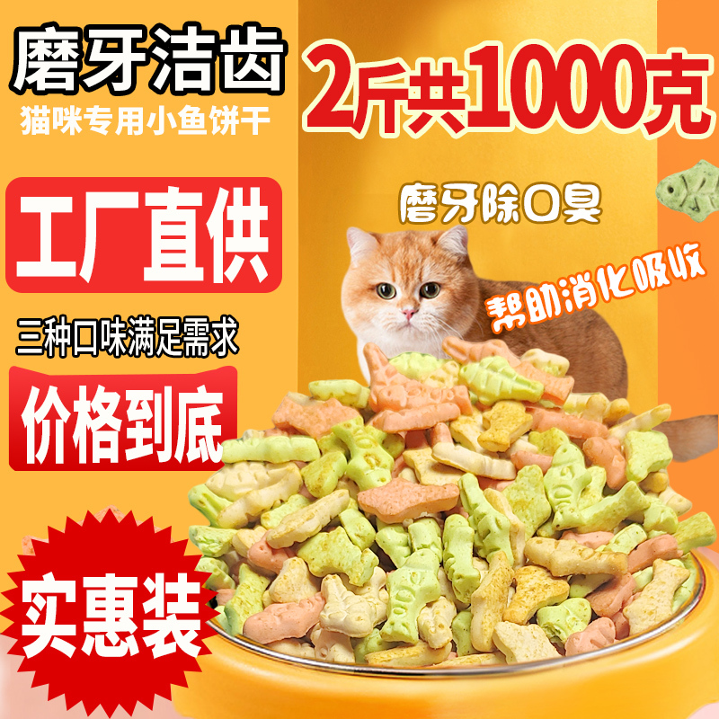 Cat Dental Cleaning Snacks Biscuits for Teeth Cleaning, Suitable for Kittens and Adult Cats, Salmon Catnip Fish Biscuits