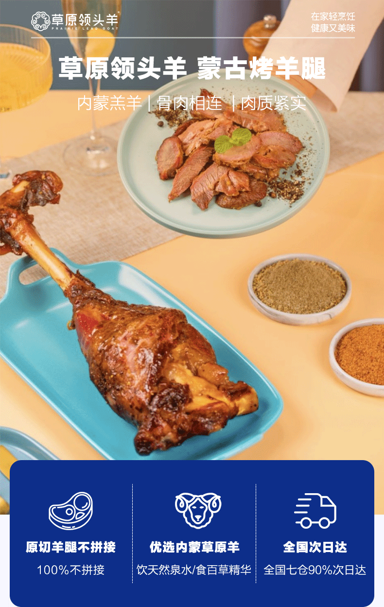 草原领头羊 内蒙烤羊腿 900g 天猫优惠券折后￥99包邮（￥169-70）