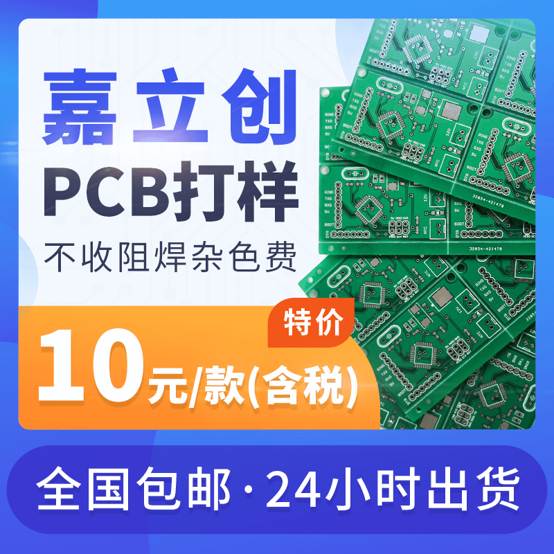 Jialichuang PCB circuit board batch steel mesh SMT SMT circuit board pcb proofing 24-48H extremely fast shipment