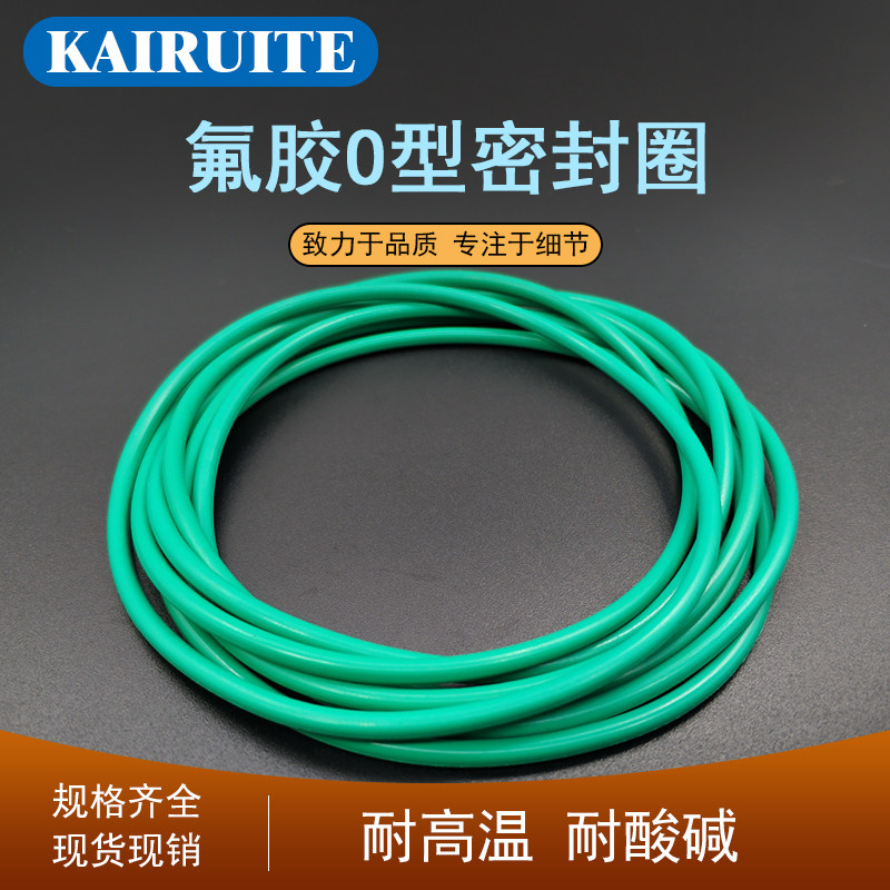 氟胶O型圈外径150/155/160/165/170*2.4mm