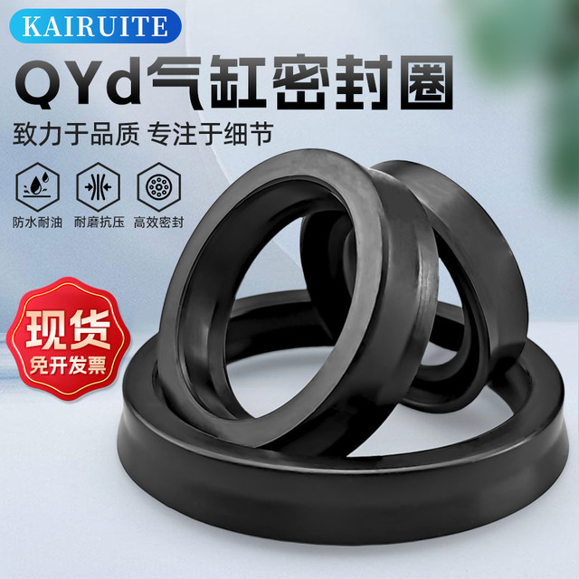Ding Qing QYd cylinder ring wear-resistant oil-resistant and aging-resistant
