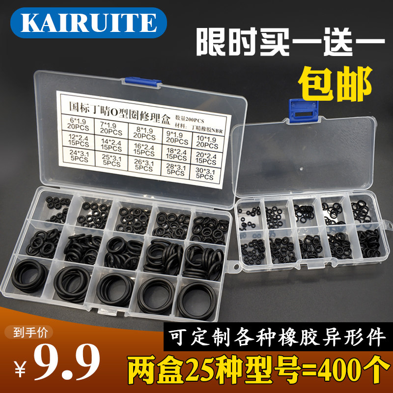 橡胶o型圈密封圈修理盒套装耐高温防水龙头套装耐油O型氟胶圈油封