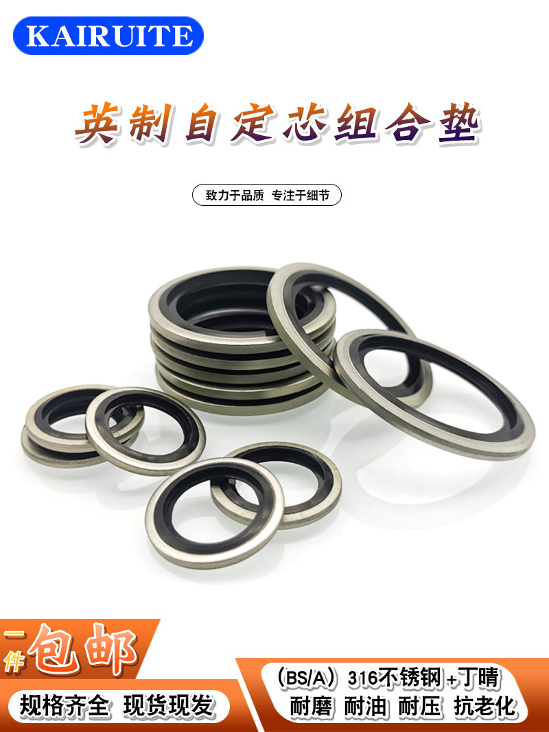 316不锈钢丁晴英制组合垫BS/AG镀锌英制自定芯垫片液压接头密封圈