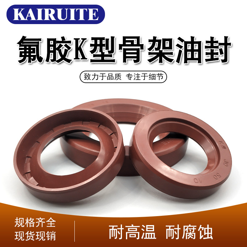 K型氟胶骨架油封UHB-Z泵耐高温耐酸碱防水污水泵化工砂浆泵密封圈
