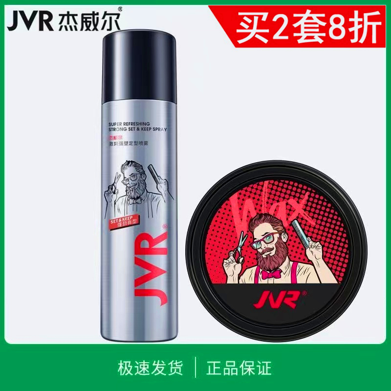 Jewell hair mud matte texture men's hair wax moisturizing styling spray fluffy shape strong and lasting without hurting hair
